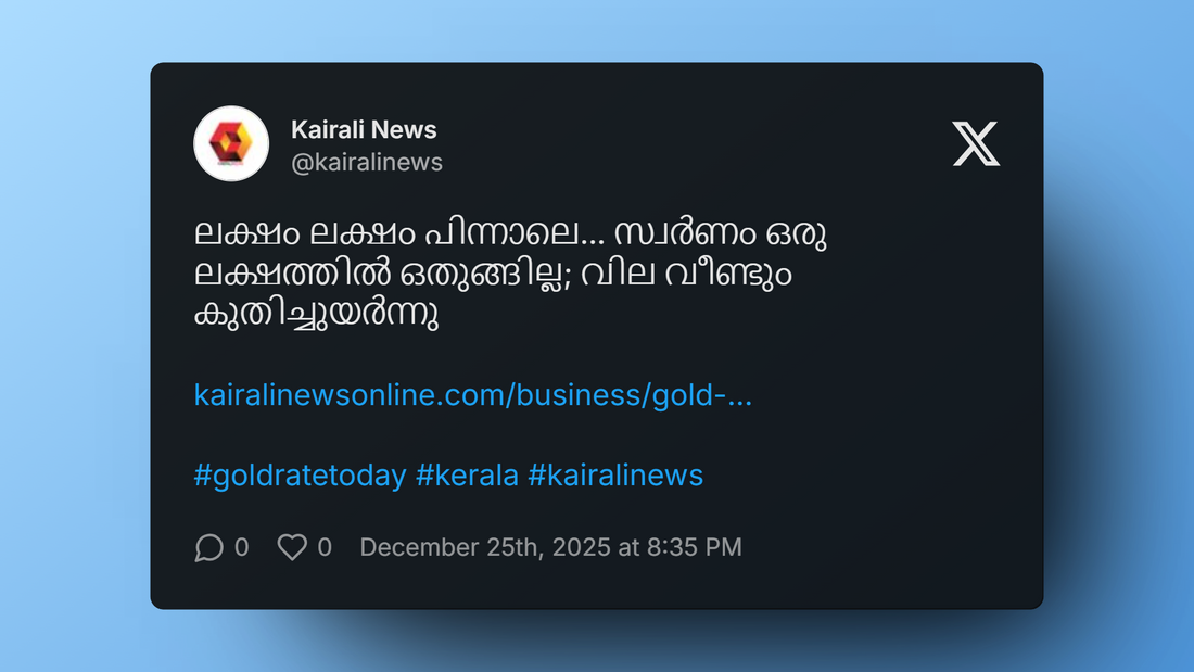 Kerala gold price surge with jewellery shops reflecting record-high rates